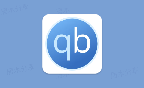 qbittorrent 增强版开源的BT下载神器